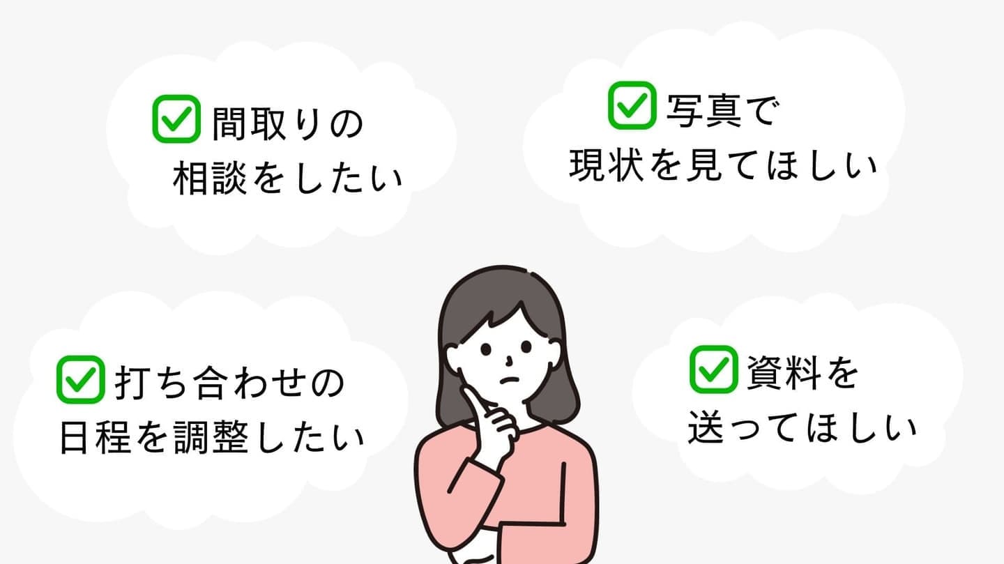 こんな時にLINEで相談